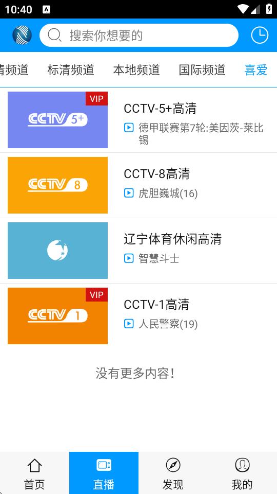 北方云电视最新版v1.4.3 手机正版 v6.1.2