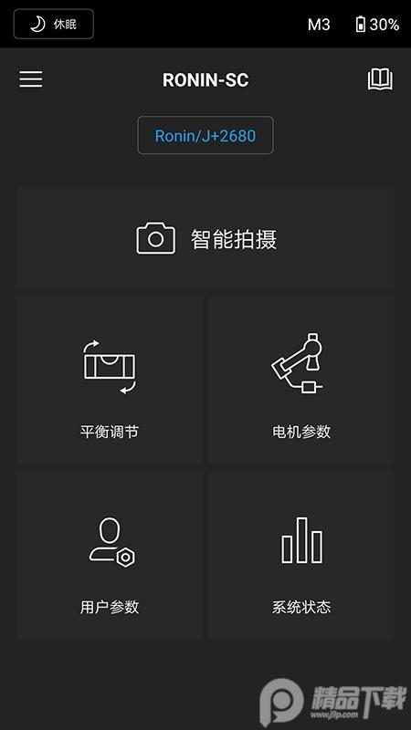 DJI Ronin官方客户端2.0.0 官方版 v6.5.1