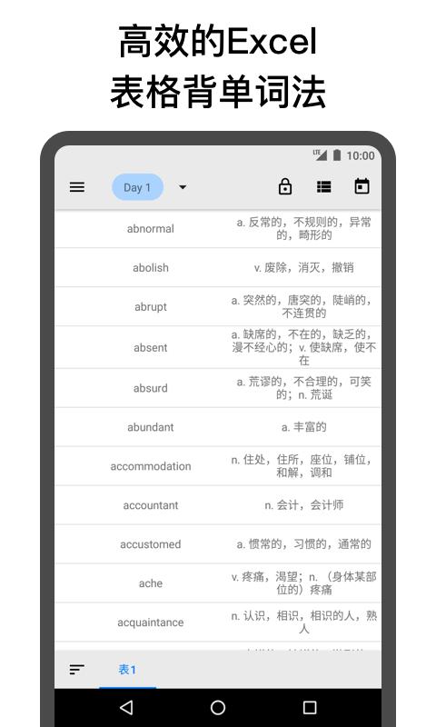 表格背单词app手机版v3.14 安卓版 v3.1.1