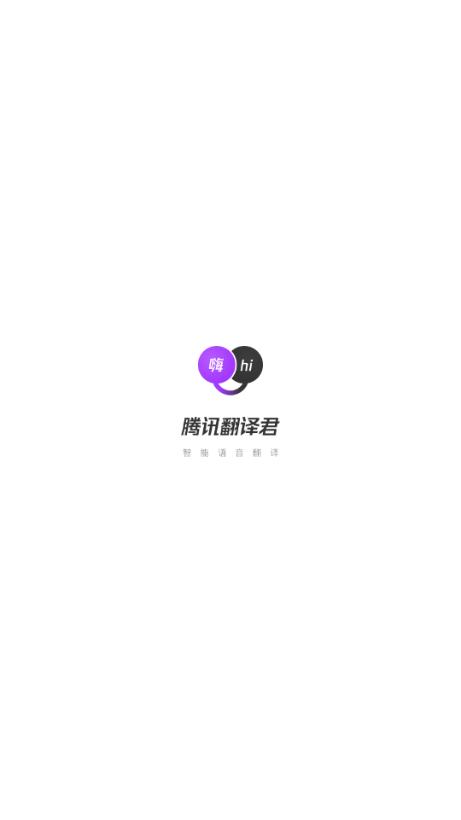 腾讯翻译君手表版v1.2.0.30 安卓版 v4.4.4