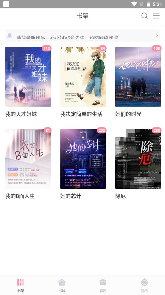 火星女频小说APP2.7.5最新版 v3.0.3