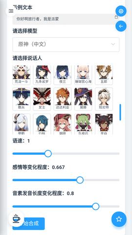 原神ai语音合成手机版 v6.0.1