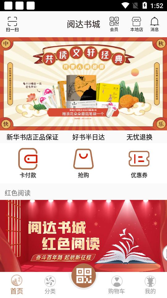 阅达书城客户端3.3.66 最新安卓版 v3.5.2