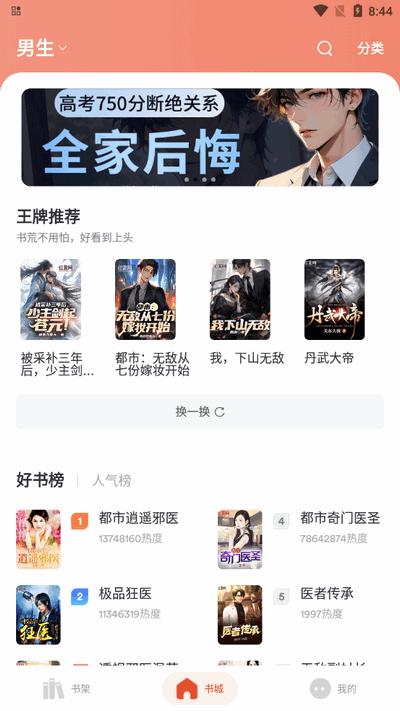乐读小说官方版v2.0.8 安卓版 v5.3.4