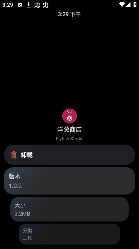 洋葱商店app官方版1.0.2最新版 v6.5.1