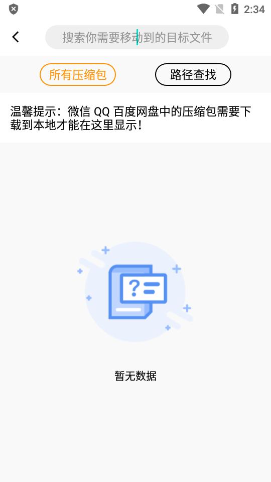 Zip解压大师app高级版v2.4会员免费版 v6.1.3