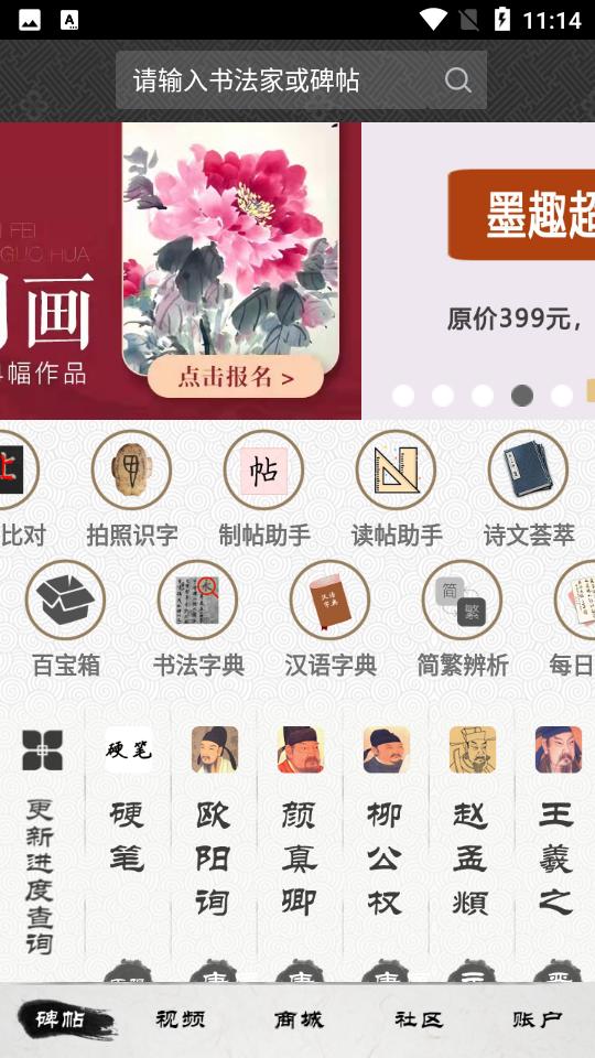 墨趣书法客户端10.2.4 安卓最新版 v5.5.4