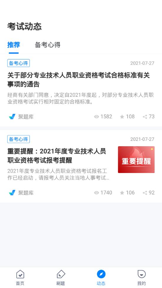 中级会计考试聚题库软件v1.6.1 手机最新版 v5.5.2