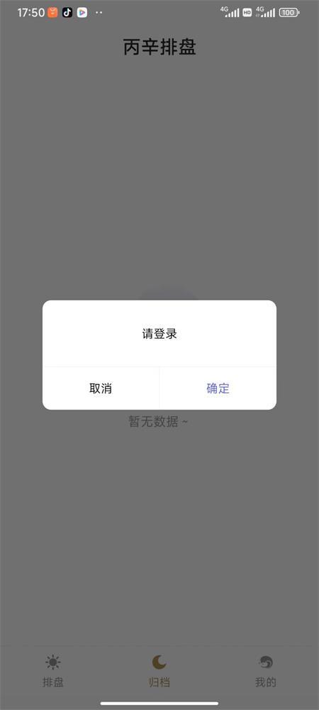 丙辛排盘app最新版v1.0 安卓版 v5.2.1