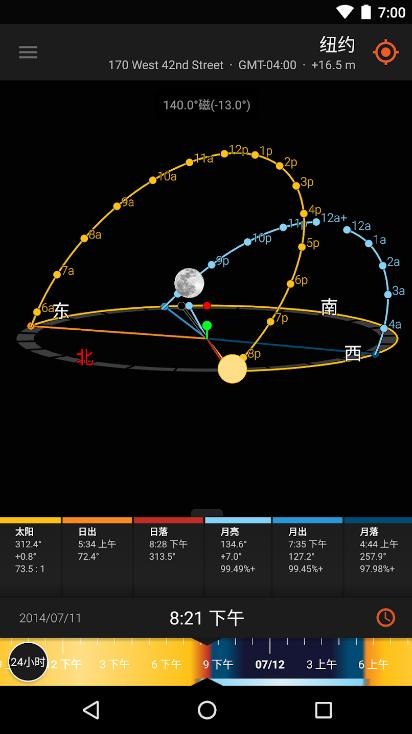 太阳测量师(Sun Surveyor)2.6.2 安卓最新版 v4.2.1