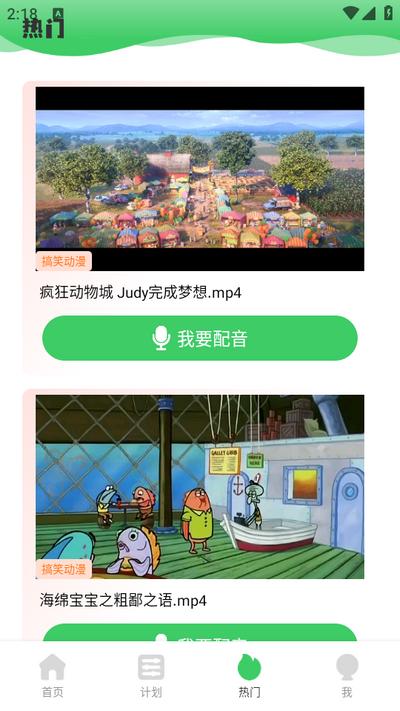 英语趣味配音app安卓版 英语趣味配音app安卓版