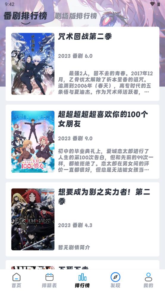 好耶追番app手机最新版1.0.3官方版 v4.5.2