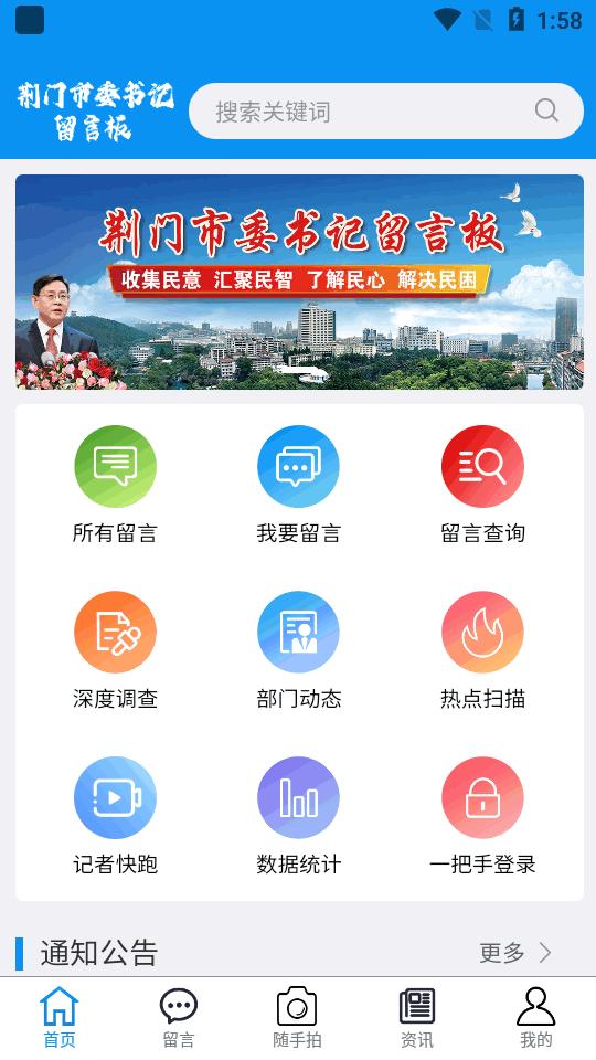 荆门市委书记留言板app官方版v1.0.3 安卓手机版 v3.2.4