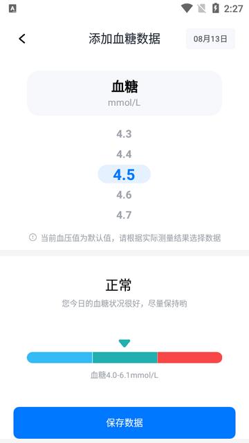 血压血糖测测纯净版 血压血糖测测纯净版