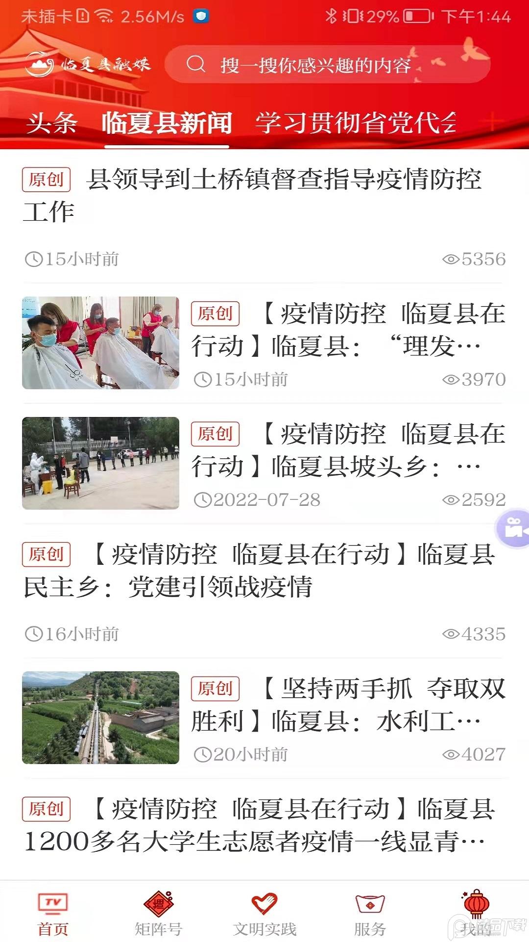 临夏县融媒客户端3.3.0 官方版 v4.2.3