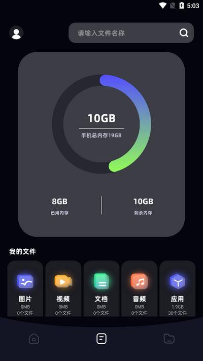 Apk文件管理器安卓版v1.1 最新版 v4.4.3