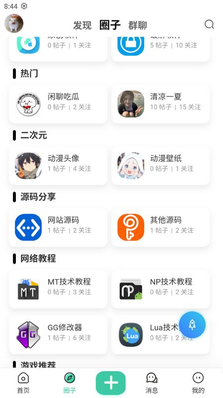 奇点社区手机版