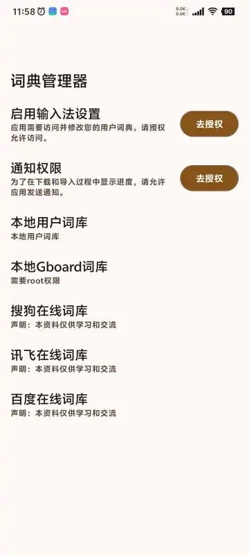 词典管理器app免费版v2.0.0 安卓版 v4.3.3