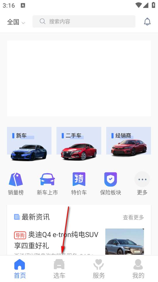 奥信汽车app官方版