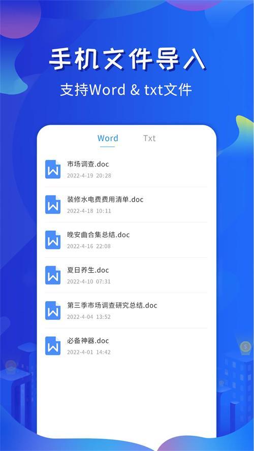 全能提词器app安卓官方版1.6.5最新版 v6.3.3