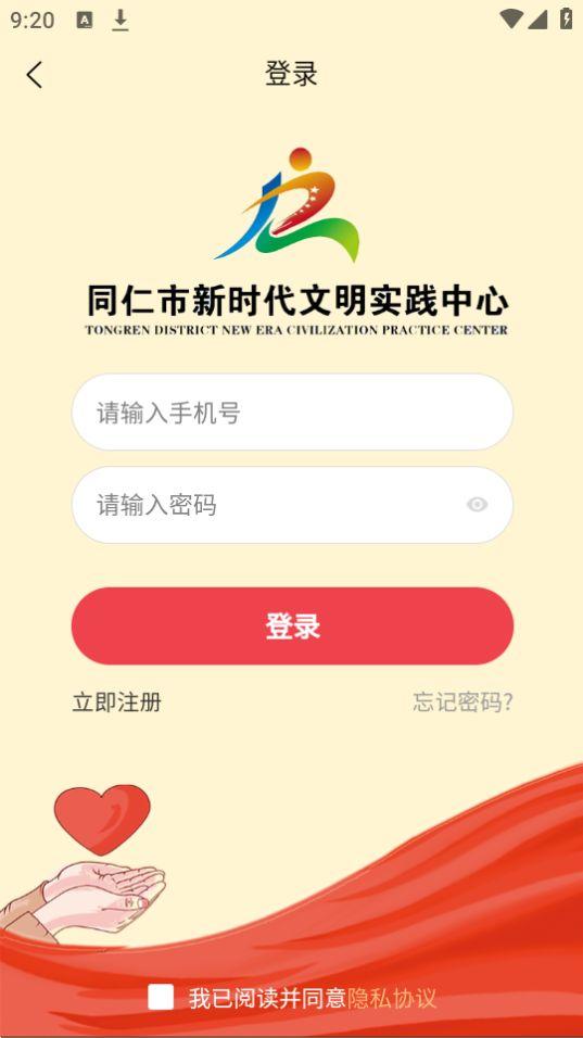 同仁市新时代文明实践中心app官方安卓版1.0.1最新版 v3.0.3