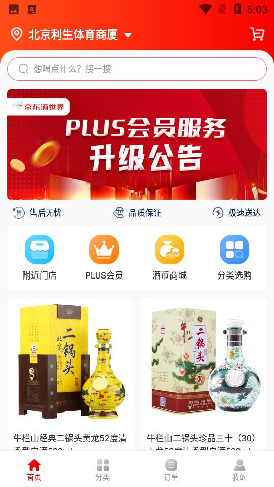 京东酒世界官方正版安卓3.0.6 手机最新版 v4.0.3