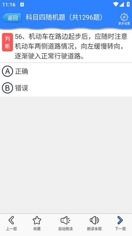 科目四模拟考试练习app 科目四模拟考试练习app