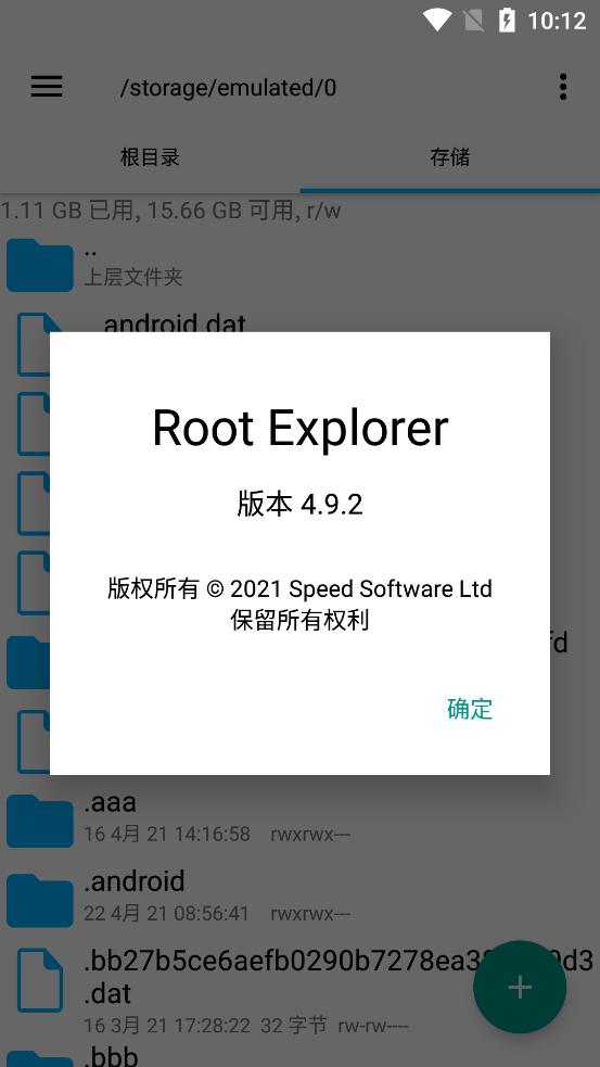 RE管理器Root Explorer安卓版v4.12.7 去广告汉化版 v4.4.3