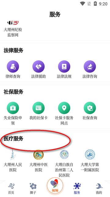 大理风花雪月号融媒体客户端 大理风花雪月号融媒体客户端