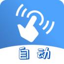 连点器app官方正版v2.1.2最新版