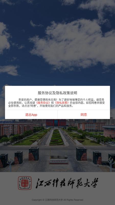 江西科技师范大学校园app安卓版vJXKJ_3.2.0 v3.0.2