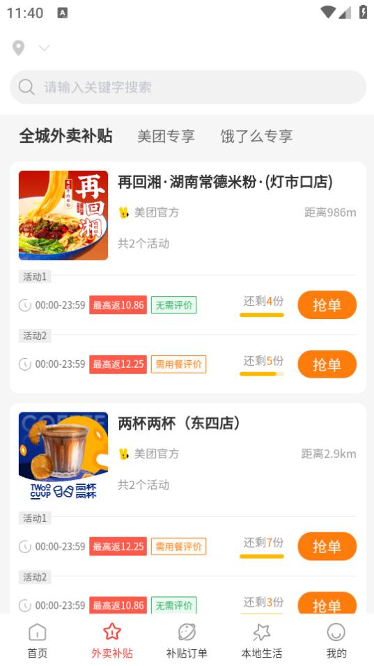 创客惠淘app4.0.1 安卓版 v3.0.4