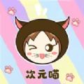 次元喵绘画板