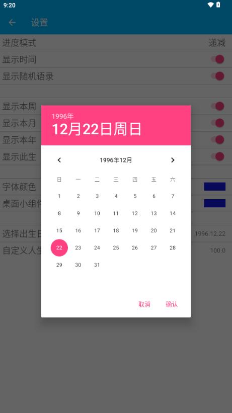 时间进度app最新版 时间进度app最新版