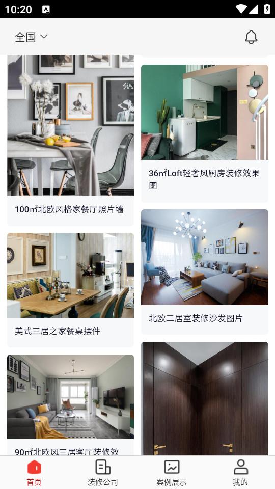 齐家装修极速版app 齐家装修极速版app