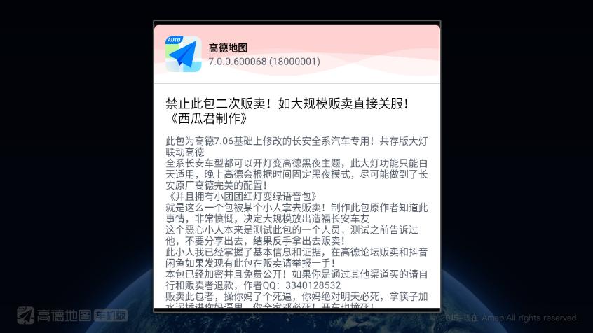 高德地图长安汽车全系列共存版