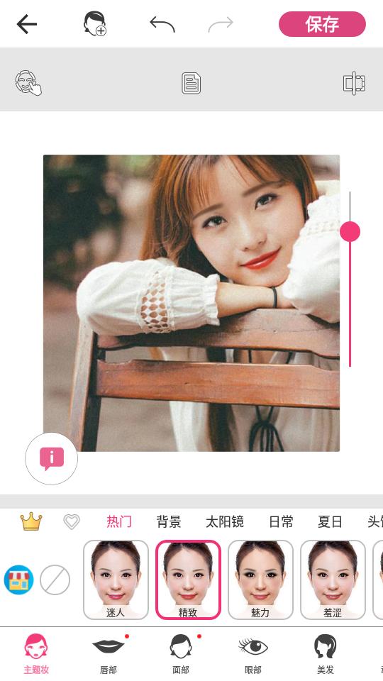 玩美彩妆免费版v6.36.0 最新版 v5.2.1