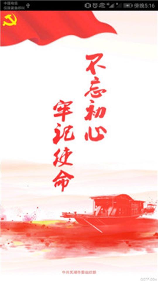 泽普智慧党建app安卓版
