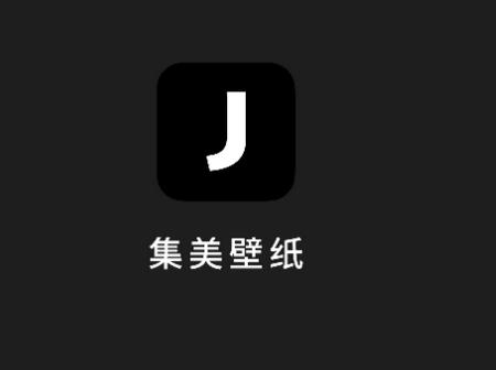 集美壁纸app