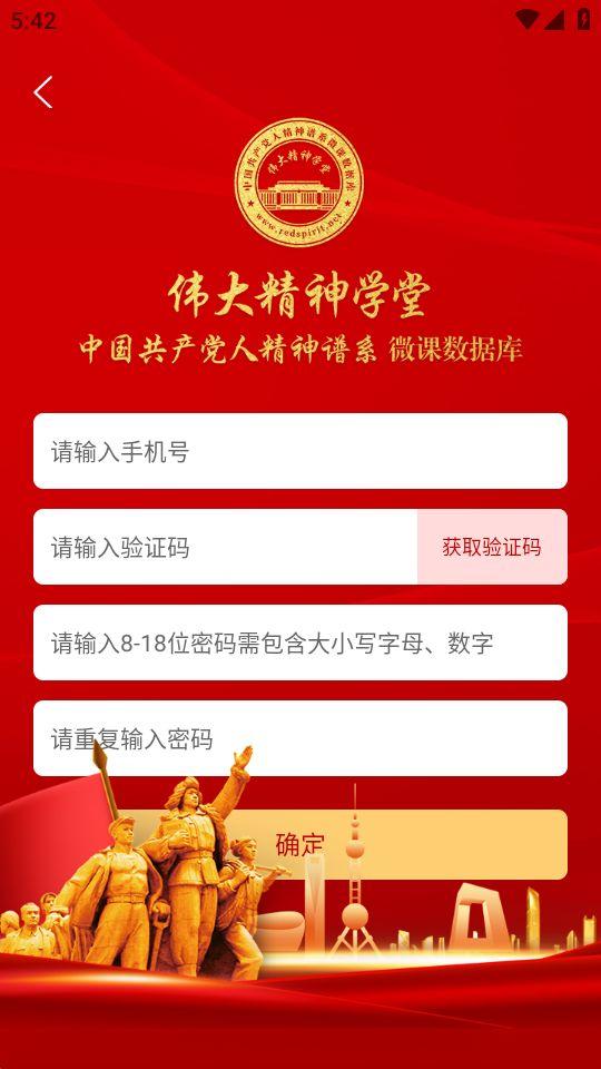 伟大精神学堂app官方安卓版1.0.0最新版 v3.5.4
