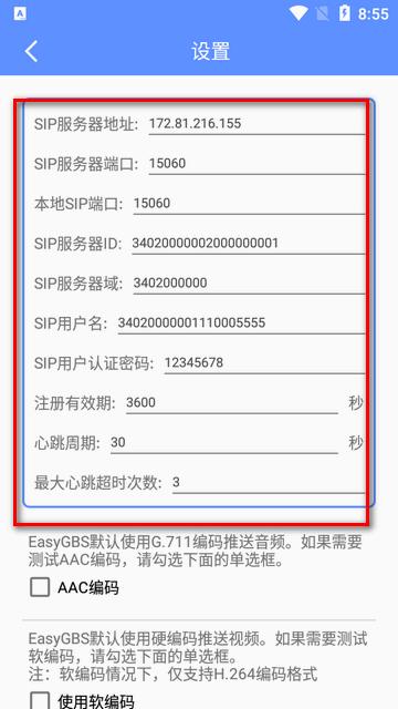 GB28181协议测试软件(EasyGBD)