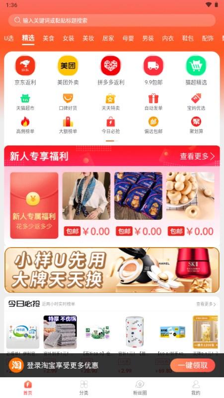 粉丝福利购app手机平台 粉丝福利购app手机平台
