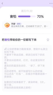 星音情绪日记app安卓手机下载1.0.1官方版 v4.3.4