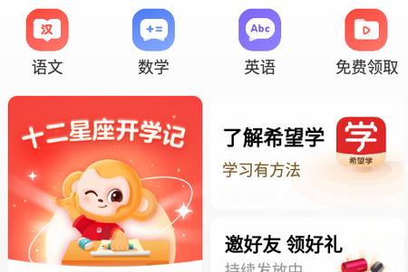 希望学app下载安卓版 希望学app下载安卓版