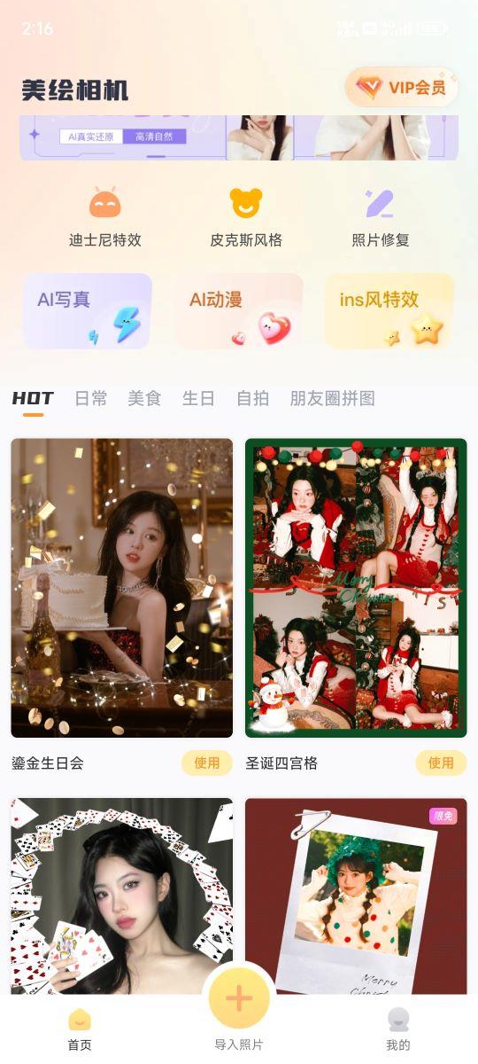 美绘相机app1.0.5 最新版 v4.1.4