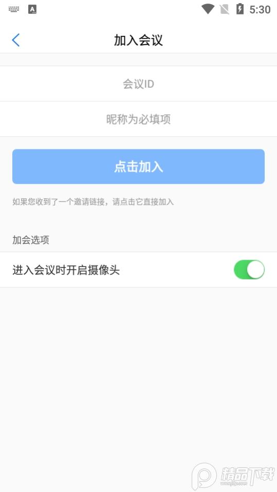 全视通云会议官方版v1.0.8最新版 v6.5.3