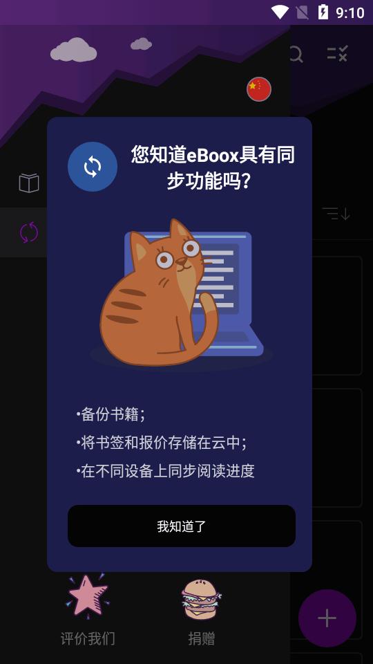eBoox电子书阅读器汉化版v2.60 安卓中文版 v6.2.3