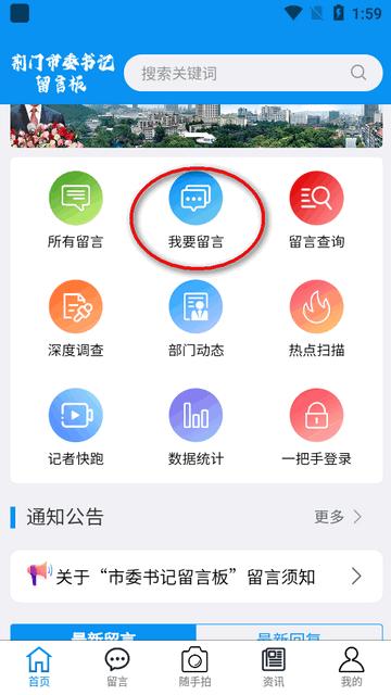荆门市委书记留言板app官方版 荆门市委书记留言板app官方版