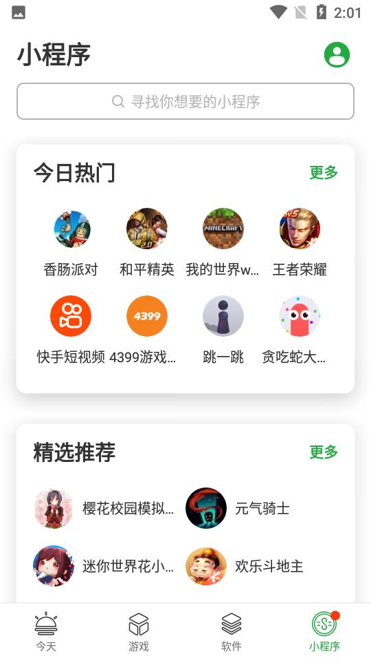 豌豆荚应用商店安卓版v8.3.8.0 最新版 v6.5.4