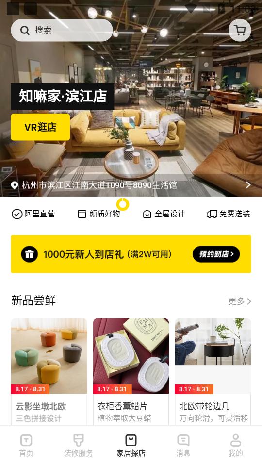 极有家app最新客户端0.30.0最新版 v6.4.4